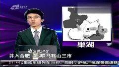 巢湖热点爆料最新消息,揭秘神秘事件背后的真相